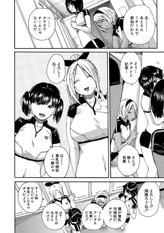 【エロ漫画】スポーツ女子達が負けたら罰ゲームでオッサン達に輪姦レイプされちゃう女子学園体育祭!