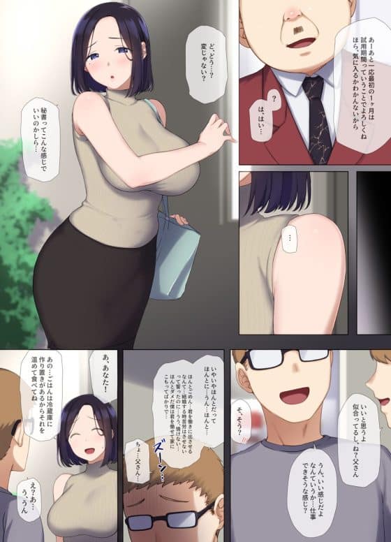 【エロ漫画】人妻OLが性に目覚めたてのエロガキに逆らえない!社長のワガママ息子にセクハラ調教!(サンプル11枚)