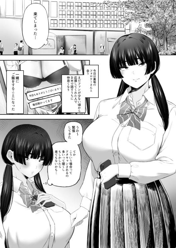 【エロ漫画】自信のない裏垢女子が優しいお兄さんと初対面セックスで濃厚なケダモノ交尾!(サンプル14枚)