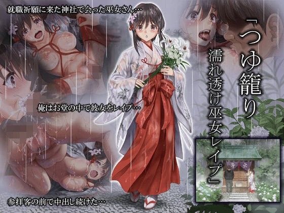【エロ漫画】キモデブ「今子作りしてくださいって言ったよね!?(言ってない」 優しい巫女少女が無理やりクンニレイプ!(サンプル)