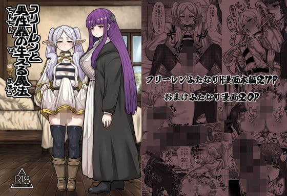 【葬送のフリーレン・エロ漫画】男性器の生える魔法!オチンチンが生えたフリーレンがフェルンと性欲猿セックス!(サンプル9枚)