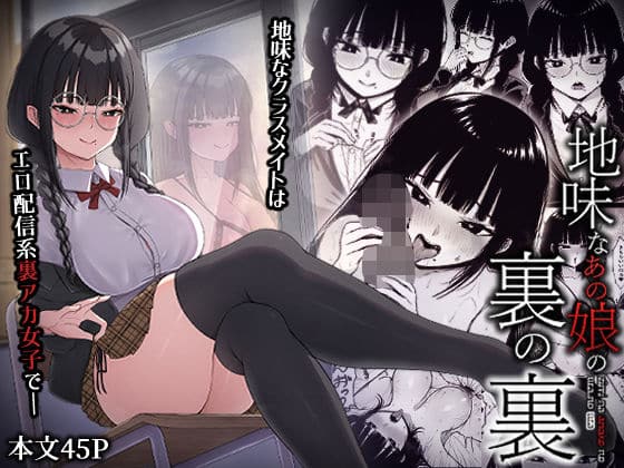 【エロ漫画】清楚で地味可愛いクラスメイトと憧れの裏垢JKが同一人物…!?見慣れたナマ配信部屋に誘われて…(サンプル21枚)