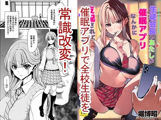 【エロ漫画】底辺男が催眠アプリを手に入れて反抗的な生徒会長JKをケツアクメ漬け!(サンプル17枚)
