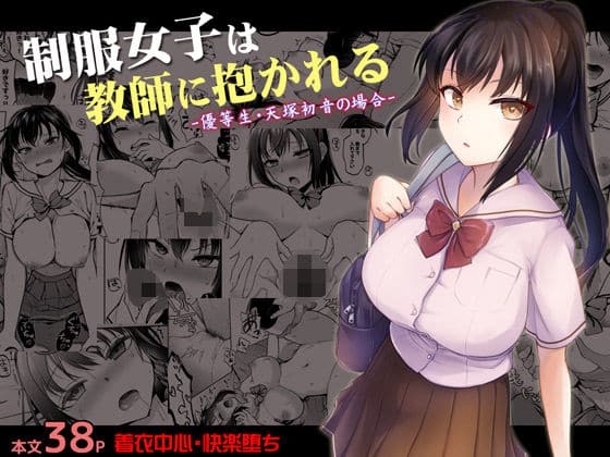 【エロ漫画】クールビューティな文武両道JKが底辺ヤリチン教師に調教されてカラダを開発される!(サンプル22枚)