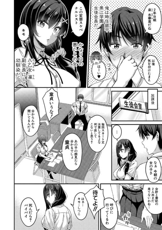 【エロ漫画】時間停止能力を手に入れた風紀委員長！真面目ヘタレ男が停止した世界でエッチなイタズラがエスカレート！