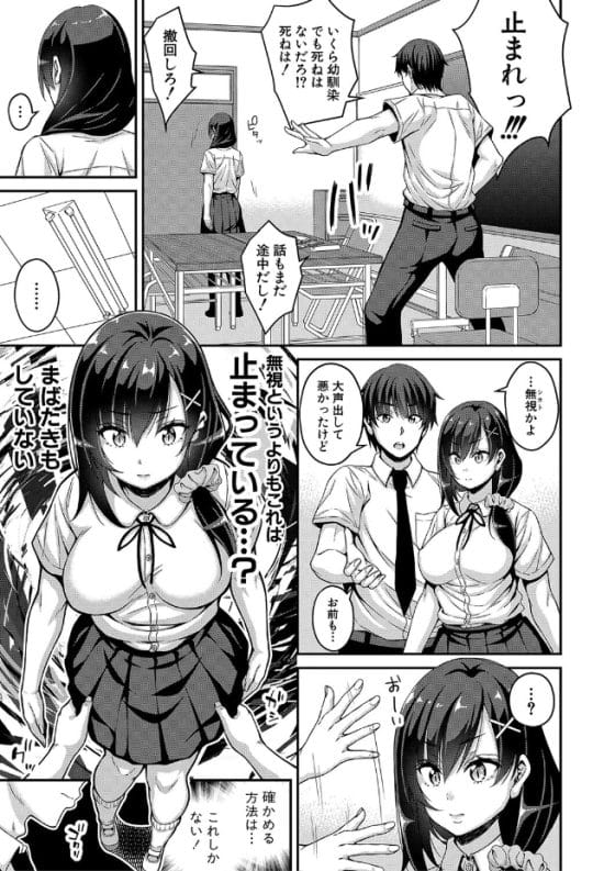 【エロ漫画】時間停止能力を手に入れた風紀委員長！真面目ヘタレ男が停止した世界でエッチなイタズラがエスカレート！