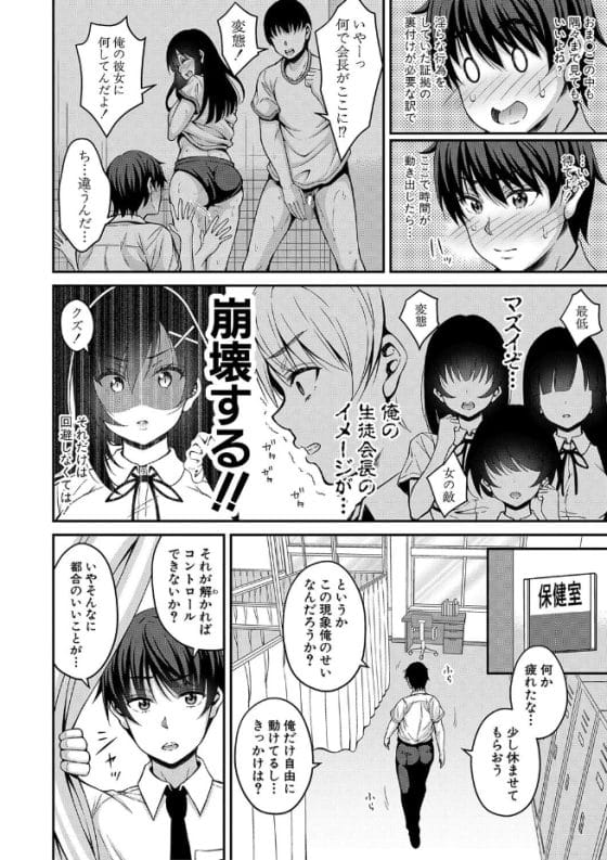 【エロ漫画】時間停止能力を手に入れた風紀委員長！真面目ヘタレ男が停止した世界でエッチなイタズラがエスカレート！