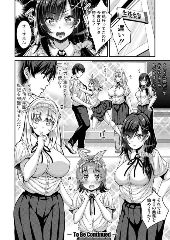【エロ漫画】時間停止能力を手に入れた風紀委員長！真面目ヘタレ男が停止した世界でエッチなイタズラがエスカレート！