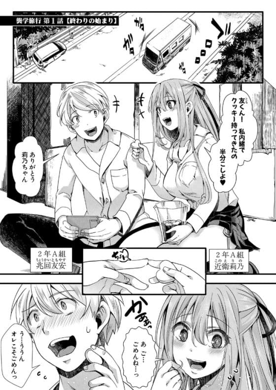 【エロ漫画】サイコパス教師「今から皆にはセックスしてもらいます」見せしめに委員長系少女がデブオタに暴走レイプ!