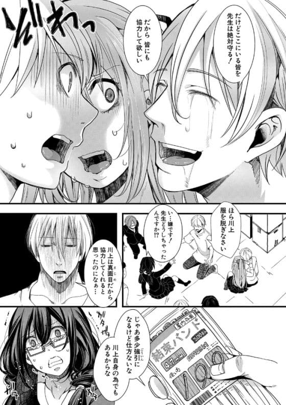 【エロ漫画】サイコパス教師「今から皆にはセックスしてもらいます」見せしめに委員長系少女がデブオタに暴走レイプ!