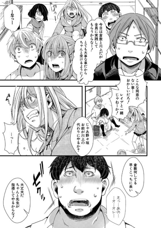 【エロ漫画】サイコパス教師「今から皆にはセックスしてもらいます」見せしめに委員長系少女がデブオタに暴走レイプ!