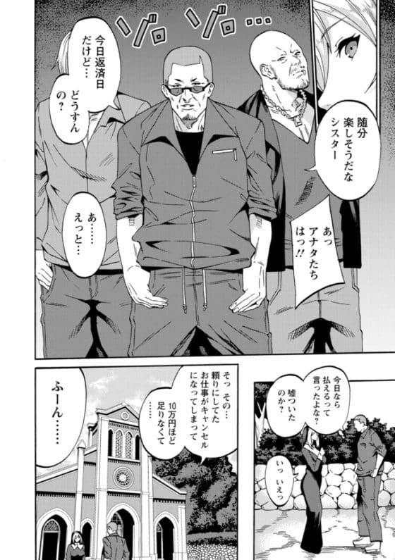 【エロ漫画】清楚なシスターが同人AVに出演!借金と引き換えにDQN男達に快楽堕ちさせられる…!
