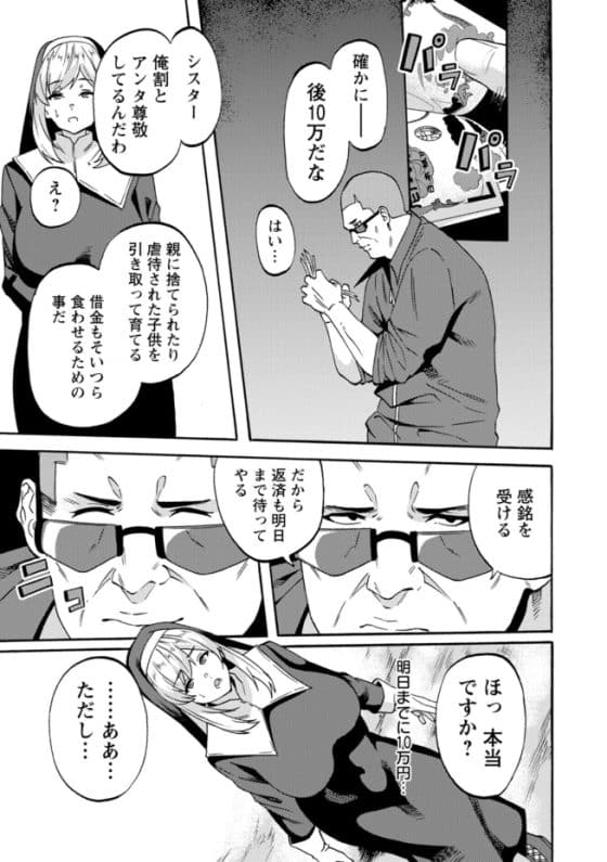 【エロ漫画】清楚なシスターが同人AVに出演!借金と引き換えにDQN男達に快楽堕ちさせられる…!
