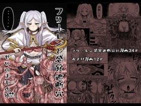 【葬送のフリーレン・エロ画像】フリーレンとフェルンが二人でモブ男チンポに3Pご奉仕セックス!