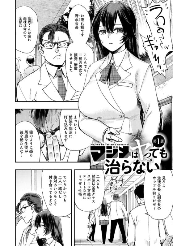 【エロ漫画】童貞拗らせた生徒会長とクール副会長が不純異性交遊を初体験!淫行に及ぶ理由を知るために…(サンプル12枚)