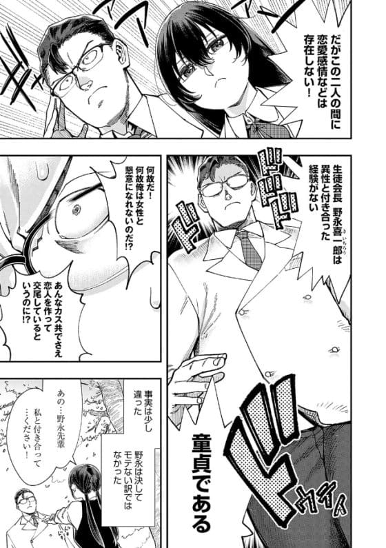 【エロ漫画】童貞拗らせた生徒会長とクール副会長が不純異性交遊を初体験!淫行に及ぶ理由を知るために…(サンプル12枚)