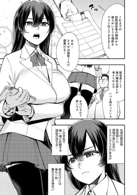 【エロ漫画】童貞拗らせた生徒会長とクール副会長が不純異性交遊を初体験!淫行に及ぶ理由を知るために…(サンプル12枚)