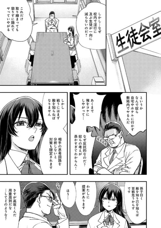 【エロ漫画】童貞拗らせた生徒会長とクール副会長が不純異性交遊を初体験!淫行に及ぶ理由を知るために…(サンプル12枚)