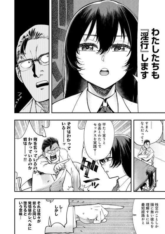 【エロ漫画】童貞拗らせた生徒会長とクール副会長が不純異性交遊を初体験!淫行に及ぶ理由を知るために…(サンプル12枚)