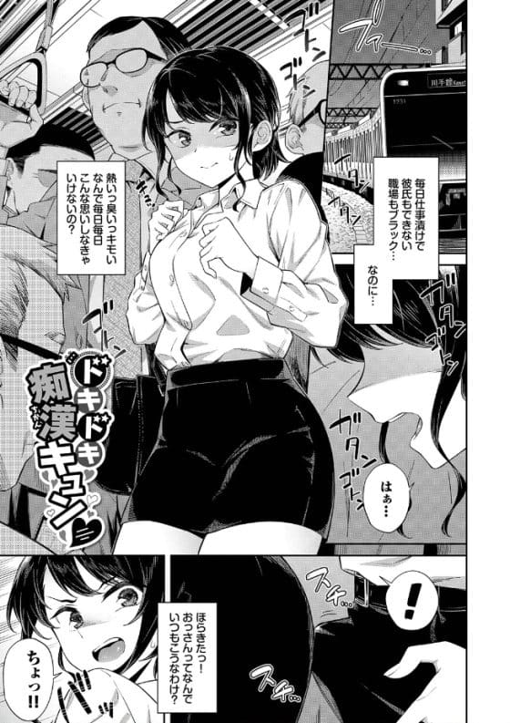 【エロ漫画】OLお姉さんに痴漢したのは純情少年!カワイイので逆に受け入れてイジメちゃう!