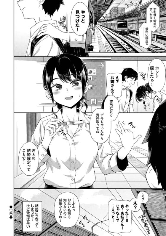 【エロ漫画】OLお姉さんに痴漢したのは純情少年!カワイイので逆に受け入れてイジメちゃう!