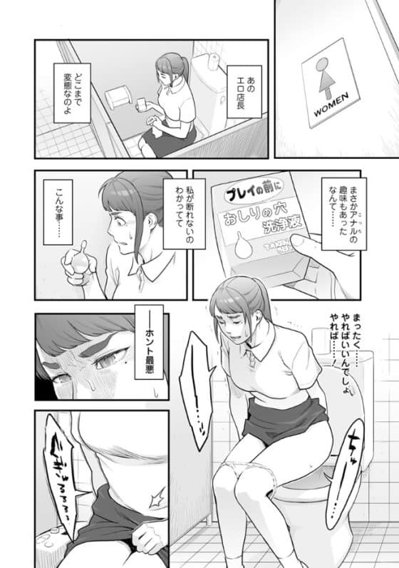 【エロ漫画】キモ店長のねちっこいセックスで屈辱のアナルイキさせられる美人若妻!