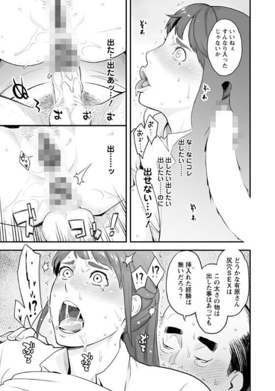 【エロ漫画】キモ店長のねちっこいセックスで屈辱のアナルイキさせられる美人若妻!