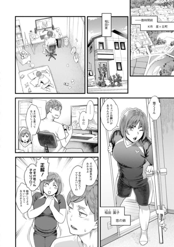 【エロ漫画】ママさんバレーの憧れの女神で童貞卒業!バツイチで男性恐怖症の彼女から「キスしてほしい」と頼まれて…