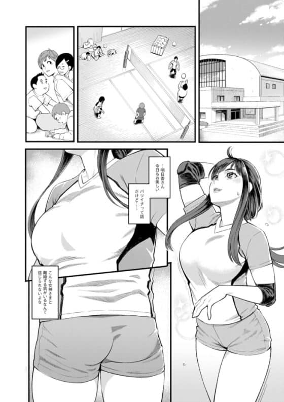 【エロ漫画】ママさんバレーの憧れの女神で童貞卒業!バツイチで男性恐怖症の彼女から「キスしてほしい」と頼まれて…