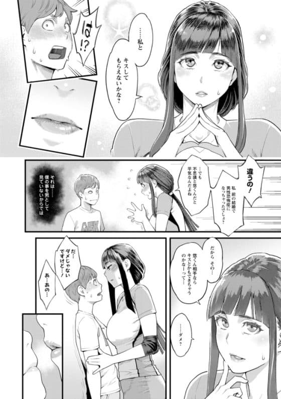 【エロ漫画】ママさんバレーの憧れの女神で童貞卒業!バツイチで男性恐怖症の彼女から「キスしてほしい」と頼まれて…