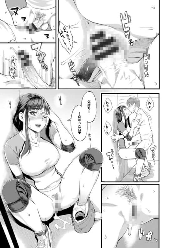 【エロ漫画】ママさんバレーの憧れの女神で童貞卒業!バツイチで男性恐怖症の彼女から「キスしてほしい」と頼まれて…