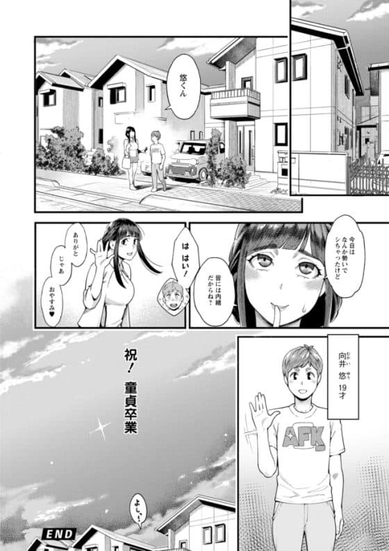 【エロ漫画】ママさんバレーの憧れの女神で童貞卒業!バツイチで男性恐怖症の彼女から「キスしてほしい」と頼まれて…