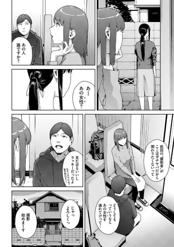 【エロ漫画】ホラー輪姦レイプ!アイドルが心霊特番で怪異に犯されイカされまくる…!