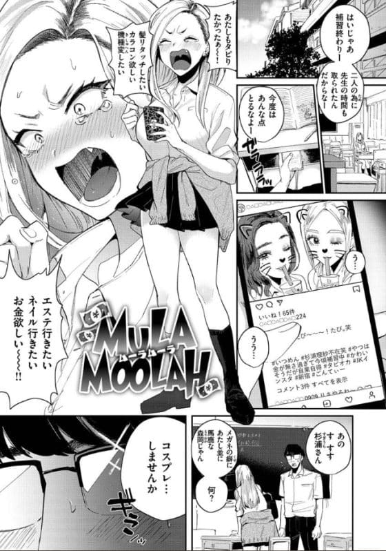 【エロ漫画】金欠ギャルJKがエロコスプレさせられ陰キャオタにボッキしながら撮影されてムラムラ発情!(サンプル9枚)