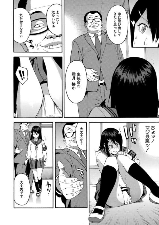 【エロ漫画】大嫌いな中年セクハラ教師にイカされる強気美少女JK!寝取らせ性癖のゲス彼氏に騙されて…