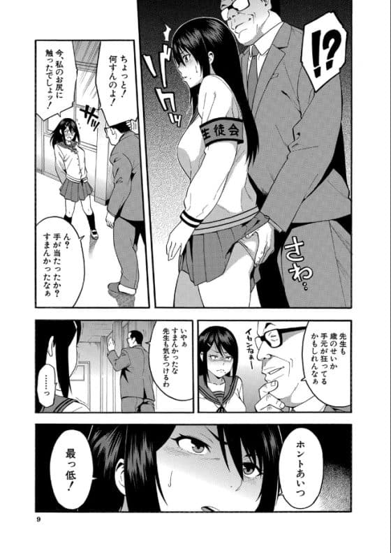 【エロ漫画】大嫌いな中年セクハラ教師にイカされる強気美少女JK!寝取らせ性癖のゲス彼氏に騙されて…