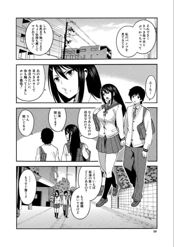 【エロ漫画】大嫌いな中年セクハラ教師にイカされる強気美少女JK!寝取らせ性癖のゲス彼氏に騙されて…