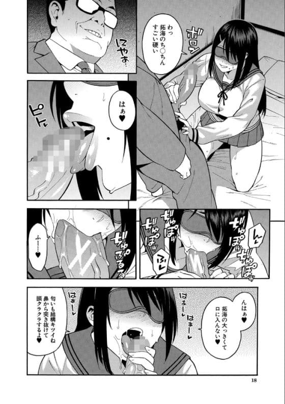 【エロ漫画】大嫌いな中年セクハラ教師にイカされる強気美少女JK!寝取らせ性癖のゲス彼氏に騙されて…