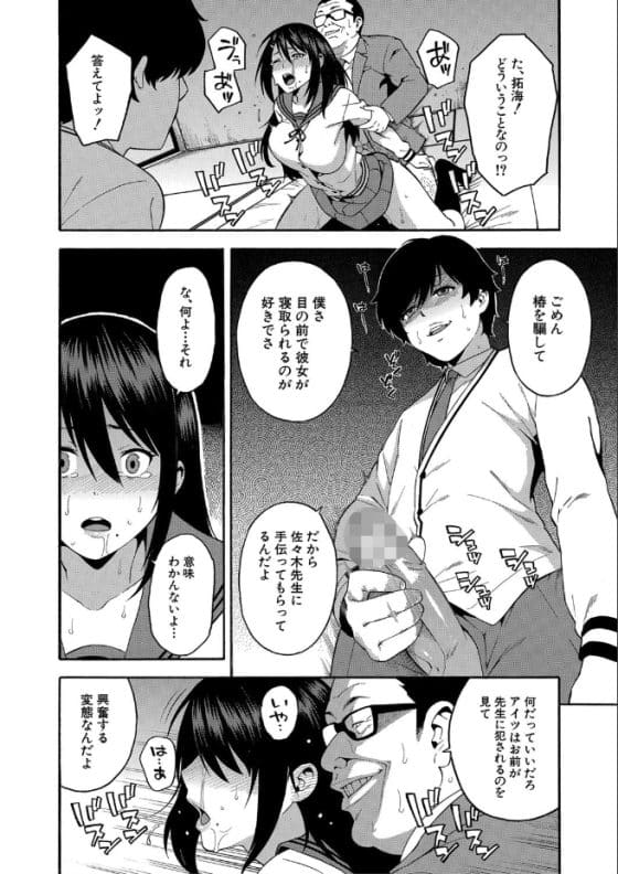 【エロ漫画】大嫌いな中年セクハラ教師にイカされる強気美少女JK!寝取らせ性癖のゲス彼氏に騙されて…