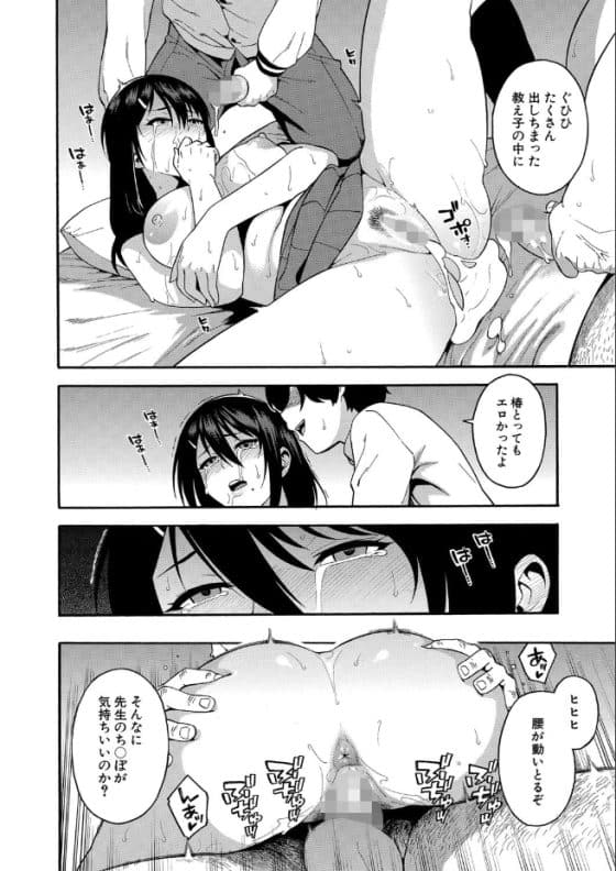 【エロ漫画】大嫌いな中年セクハラ教師にイカされる強気美少女JK!寝取らせ性癖のゲス彼氏に騙されて…