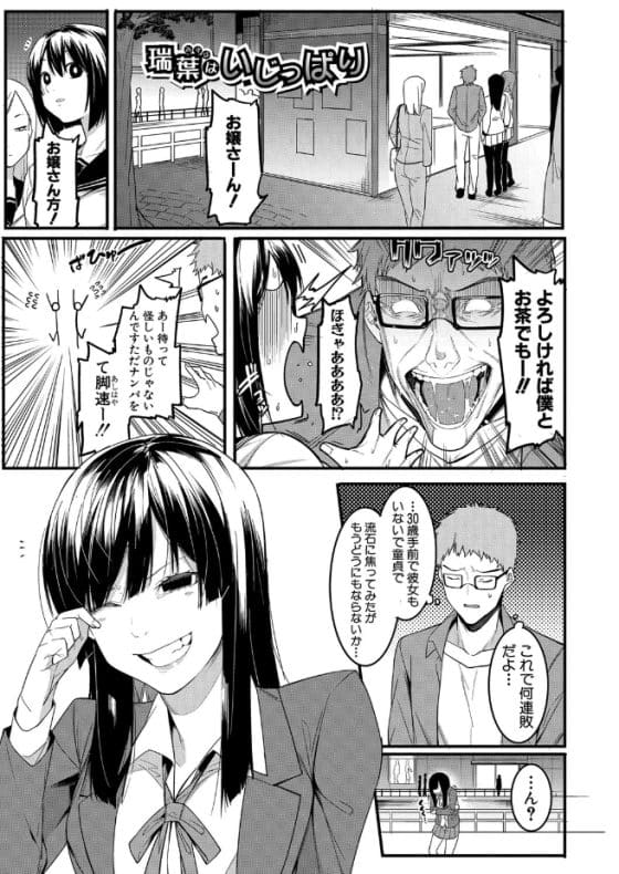 【エロ漫画】非モテおじさんにアヘ顔完全敗北した強気パパ活JK!予想外のデカチンポにわからされて…