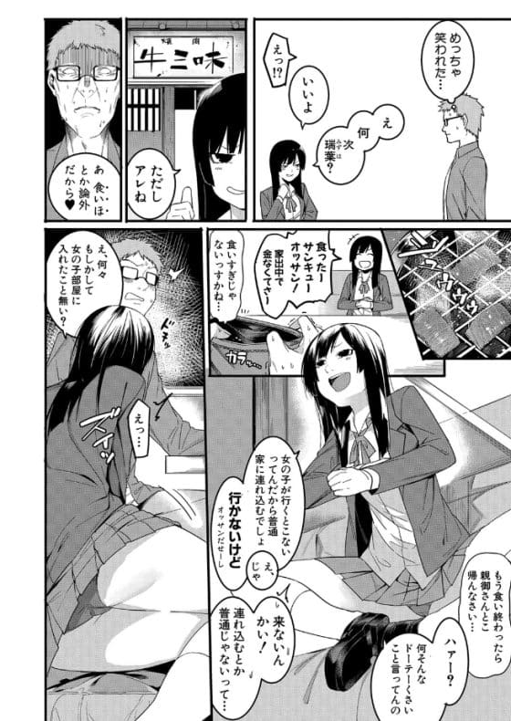 【エロ漫画】非モテおじさんにアヘ顔完全敗北した強気パパ活JK!予想外のデカチンポにわからされて…