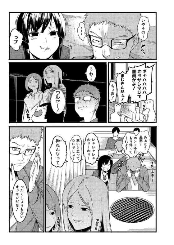【エロ漫画】非モテおじさんにアヘ顔完全敗北した強気パパ活JK!予想外のデカチンポにわからされて…