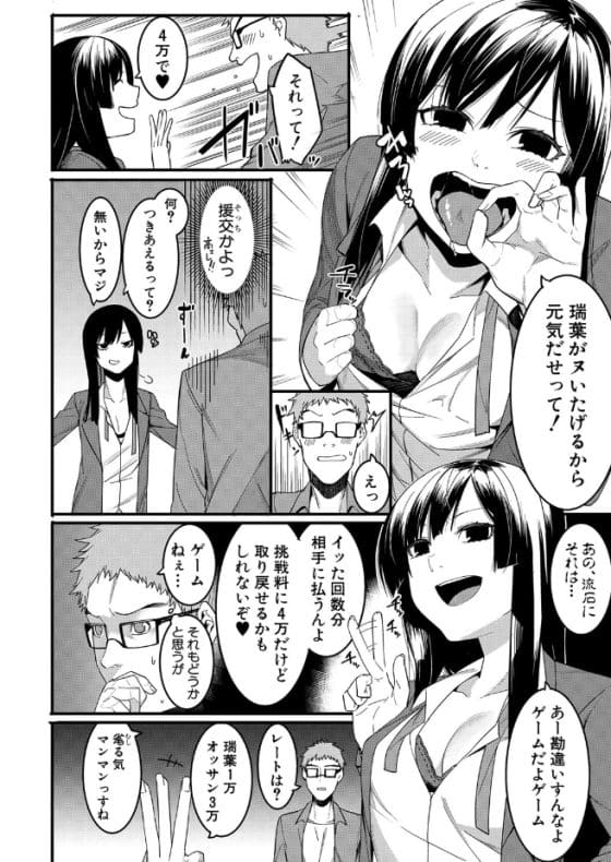 【エロ漫画】非モテおじさんにアヘ顔完全敗北した強気パパ活JK!予想外のデカチンポにわからされて…