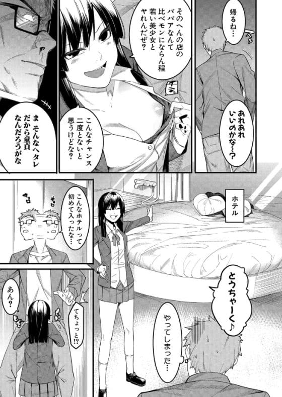 【エロ漫画】非モテおじさんにアヘ顔完全敗北した強気パパ活JK!予想外のデカチンポにわからされて…