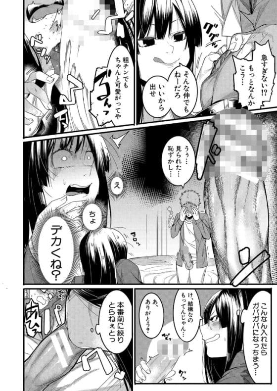 【エロ漫画】非モテおじさんにアヘ顔完全敗北した強気パパ活JK!予想外のデカチンポにわからされて…