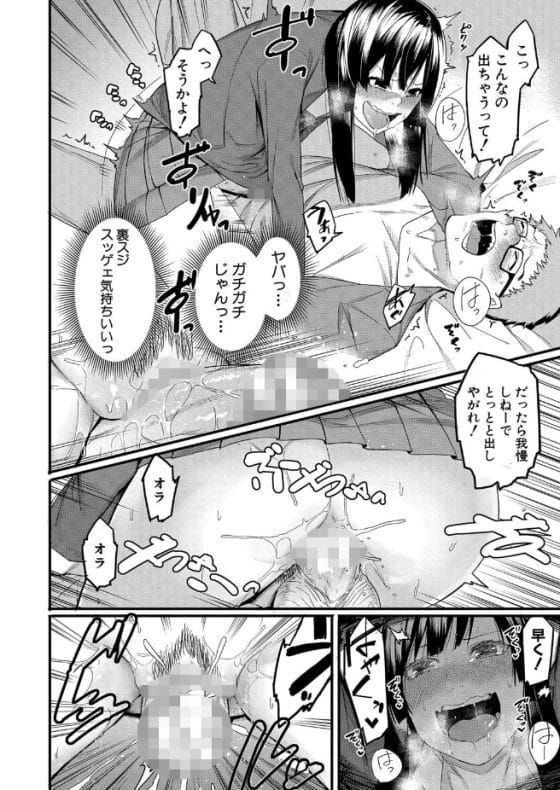 【エロ漫画】非モテおじさんにアヘ顔完全敗北した強気パパ活JK!予想外のデカチンポにわからされて…