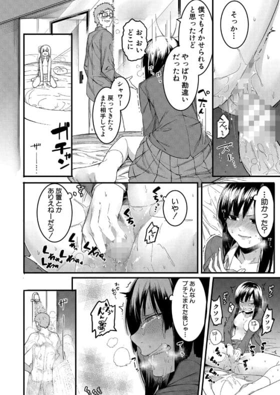【エロ漫画】非モテおじさんにアヘ顔完全敗北した強気パパ活JK!予想外のデカチンポにわからされて…