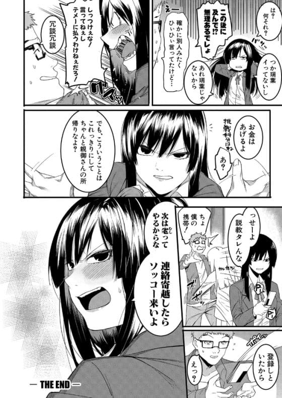 【エロ漫画】非モテおじさんにアヘ顔完全敗北した強気パパ活JK!予想外のデカチンポにわからされて…