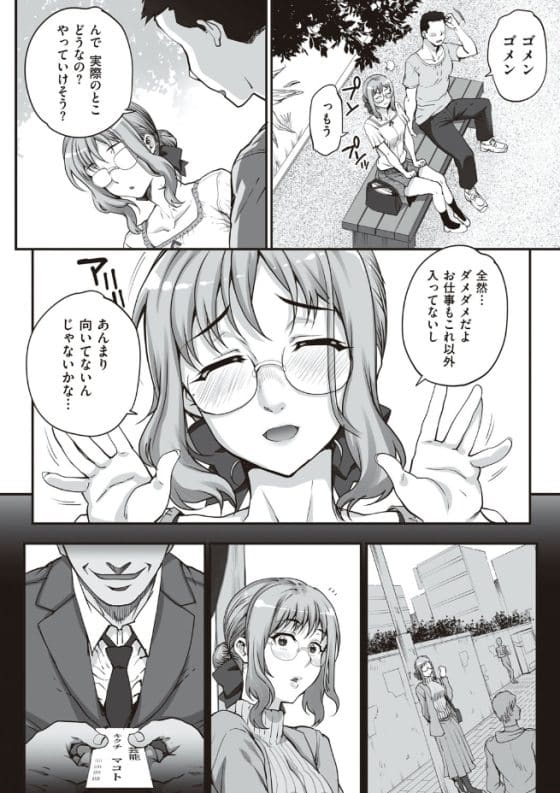 【エロ漫画】芸能界の闇!騙されてハメ撮り処女レイプされてしまった彼氏持ち純情少女!